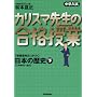 ���w���� �J���X�}�搶�̍��i���� ���{�̗��j�q���r�]�ˎ���~����