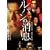 ���p���̏��� [DVD]