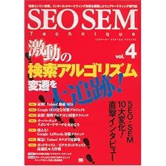 SEO SEM Technique Vol.4