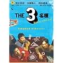 THE 3���l �t�̓o���o���o�C�g������! [DVD]