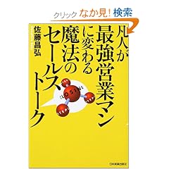 �}�l���ŋ��c�ƃ}���ɕς�閂�@�̃Z�[���X�g�[�N