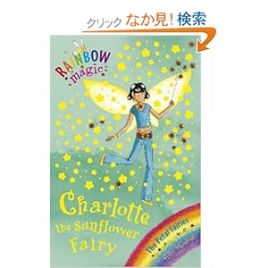 【クリックでお店のこの商品のページへ】Charlie the Sunflower Fairy (Rainbow Magic: The Petal Fairies): Daisy Meadows, Georgie Ripper: 洋書