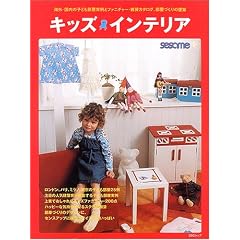 �L�b�Y�C���e���A�\�C�O�E�����̎q�ǂ���������ƃt�@�j�`���[�E�G�݃J�^���O�A�����Â���̒�� (SSC���b�N�\�Z�T�~�E�v�����X)
