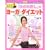 �u�䂪�ݒ����v�̃��[�K�E�_�C�G�b�g�\���S�҂ł��ȒP!�C�ɂȂ镔�����W���΍�! (�o�t�ЃX�[�p�[���b�N)