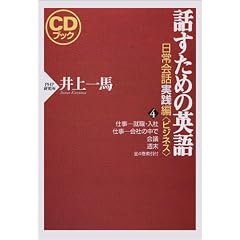 CD�u�b�N �b�����߂̉p�� �����b���H�ҁq4�r�r�W�l�X