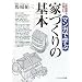 �ꋉ���z�m���`���� �}���K�Ŋw�ԉƂÂ���̊�{ (NEW HOUSE BOOKS)