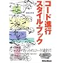 �R�[�h�i�s�X�^�C���u�b�N (Creators�f Handbooks)