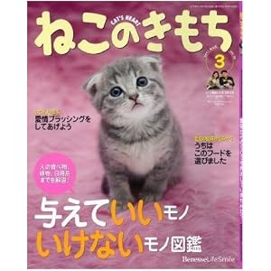 ねこのきもち　(3月号から一年購読)