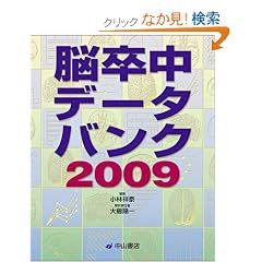 �]�����f�[�^�o���N2009
