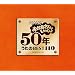 NHK����������Ƃ������� 50�N ������BEST110