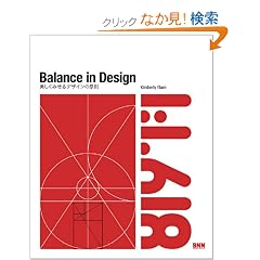 Balance in Design  �������݂���f�U�C���̌���
