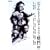 ���ɐS�������닶�����̂��珫�� [DVD]
