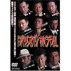 �v���Y���z�e�� [DVD]
