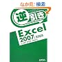 �t����Excel2007/2003