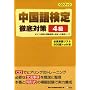 �����ꌟ��O��΍� 4�� (CD�u�b�N)