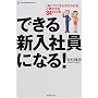 �ł���V���Ј��ɂȂ�!�\�u�����ɂȂ�C������v�ƌ��킹��84�̐S�� (Life & business series)