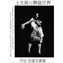 土方巽の舞踏世界