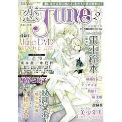 ��June (No.2)(DVD�t) (�W���l�b�gMOOK)