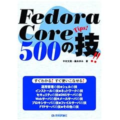 Fedora Core 500�̋Z