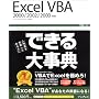 �ł���厖�T Excel VBA�\2000/2002/2003�Ή� (�ł���厖�T�V���[�Y)