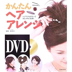 DVD���񂽂�w�A�A�����W