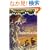 Magic Tree House #7: Sunset of the Sabertooth (A Stepping Stone Book(TM))