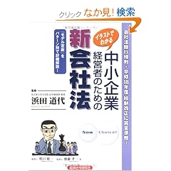 �C���X�g�ł킩�� ������ƌo�c�҂̂��߂̐V��Ж@�\���f���芼�t�{�s�K������