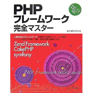PHP�t���[�����[�N���S�}�X�^�[