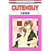 CUTE�~GUY 1 (�ԂƂ��COMICS)