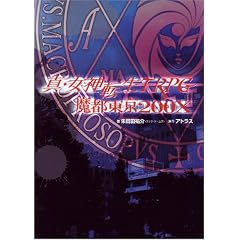 �^�E���_�]��TRPG ���s����200X (�W���C�uTRPG�V���[�Y)