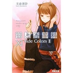 �T�ƍ��h���q11�rSide Colors2 (�d������)