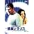 �f���\�����X [DVD]