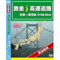 ����!�������H �X~������ 2168.5km [DVD]