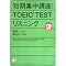 TOEIC�΍�i�J�Ԗ{�j