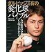 �_���r�b�V���L�̕ω����o�C�u�� (B�EB MOOK 623 �X�|�[�c�V���[�Y NO. 496)