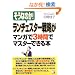 �����Ȃ̂�!�����`�F�X�^�[�헪���}���K��3���ԂŃ}�X�^�[�ł���{ (�A�X�J�r�W�l�X)