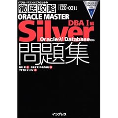 �O��U�� ORACLE MASTER Silver���W DBA I�� Oracle9i Database�Ή� (IT�v���EIT�G���W�j�A�̂��߂̓O��U��)