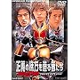 ���`�̖����𑢂�҂��� ���ʃ��C�_�[�A�M�g PROJECT G4 ���C�L���O [DVD]