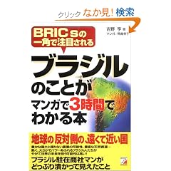 �u���W���̂��Ƃ��}���K��3���Ԃł킩��{�\BRICs�̈�p�Œ��ڂ���� (�A�X�J�r�W�l�X)