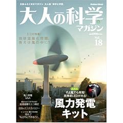 ��l�̉Ȋw�}�K�W�� Vol.18 (���͔��d�L�b�g) (Gakken Mook)