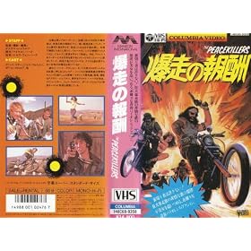 The Peace Killers [VHS] [Import]