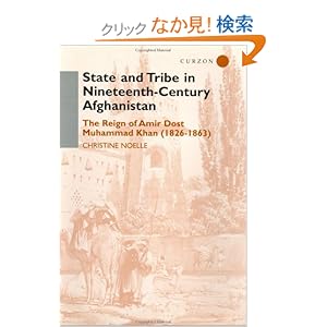 【クリックでお店のこの商品のページへ】State and Tribe in Nineteenth-Century Afghanistan: The Reign of Amir Dost Muhammad Khan (1826-1863): Christine Noelle: 洋書