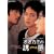 �I�I�J�~�̗U�f �f���b�N�X�� [DVD]