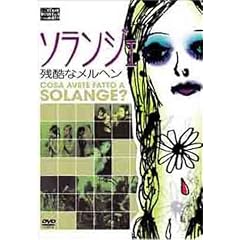 �\�����W�F �c���ȃ����w�� [DVD]