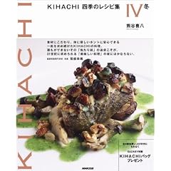 KIHACHI�l�G�̃��V�s�W (4) �~