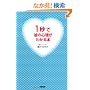 1�b�Ŕނ̐S�����킩��{