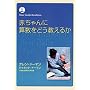 �Ԃ����ɎZ�����ǂ������邩 (More gentle revolution)