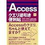 Access�N�G���t�����֗���