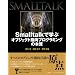 Smalltalk�Ŋw�ԃI�u�W�F�N�g�w���v���O���~���O�̖{��