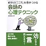 ��b�̐S���e�N�j�b�N�\����́u������v���䂫���� (�R�X������)